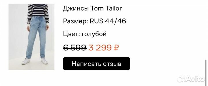 Джинсы mom fit Tom Tailor новые