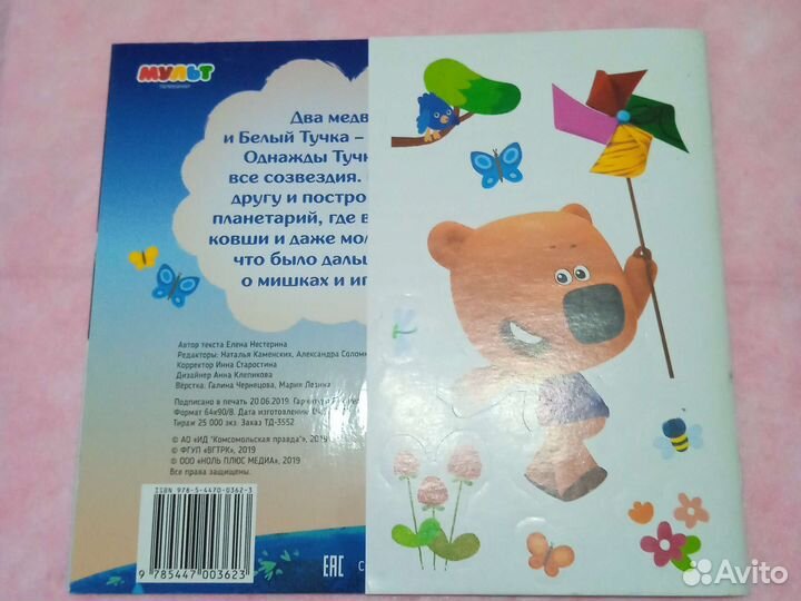 Книга. Мимимишки сказка планетарий с наклейками 0+