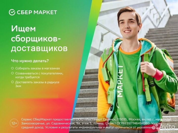 До ставщик - сборщик 16+ оплата еженедельно