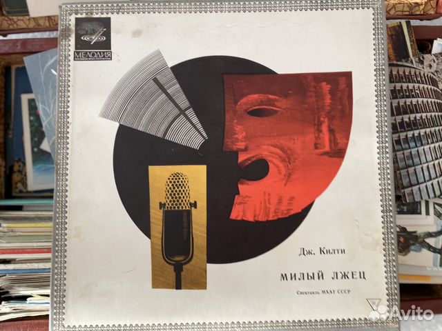 Виниловые пластинки-«Милый лжец» Дж.Килти