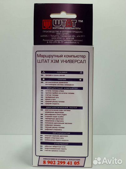 Бортовой компьютер Штат х1M универсал