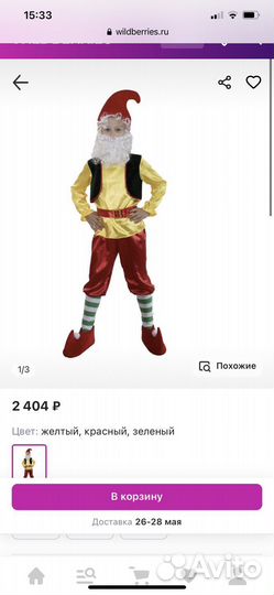 Костюм гнома карнавалия 4-7 лет