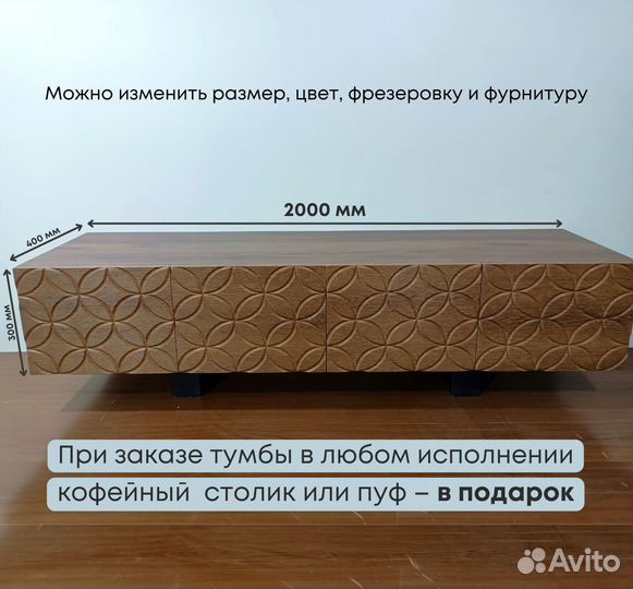 Тумба тв Bravo с фрезеровкой / 2000х400х300 мм