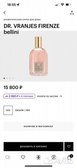Ароматический спрей для дома Dr.Vranjes Firenze Be