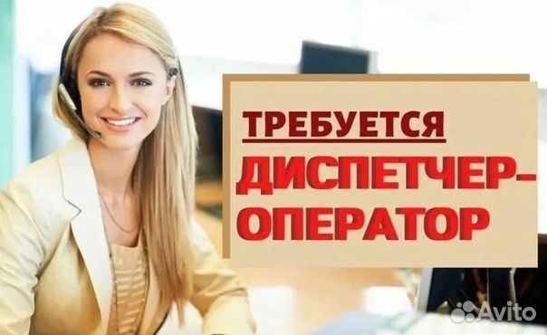 Диспетчер Дома Без продаж Пассажирские перевозки