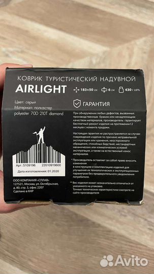 Надувной туристический коврик Splav«Airlight»