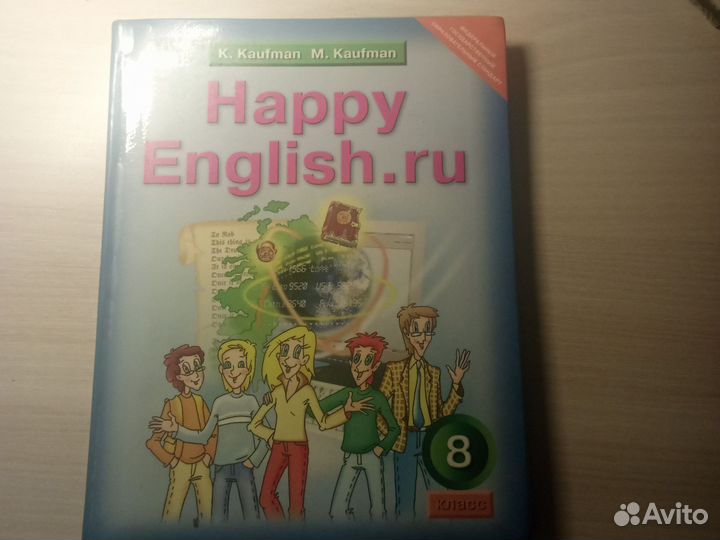 Учебник английского языка 8 класс