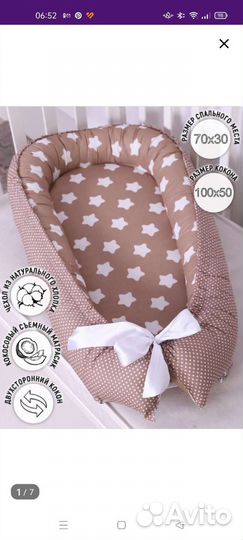 Кокон для новорожденных