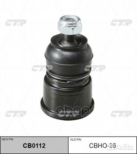 CB0112 Опора шаровая перед прав/лев cbho2