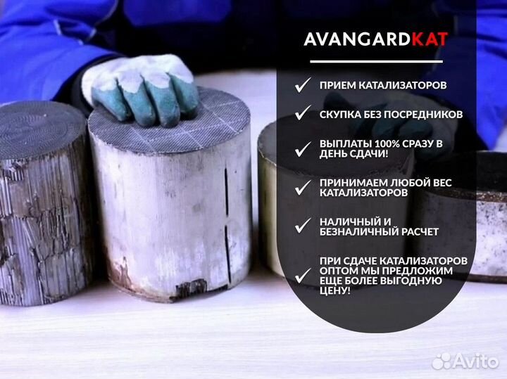 Выкуп катализаторов / покупка катализаторов