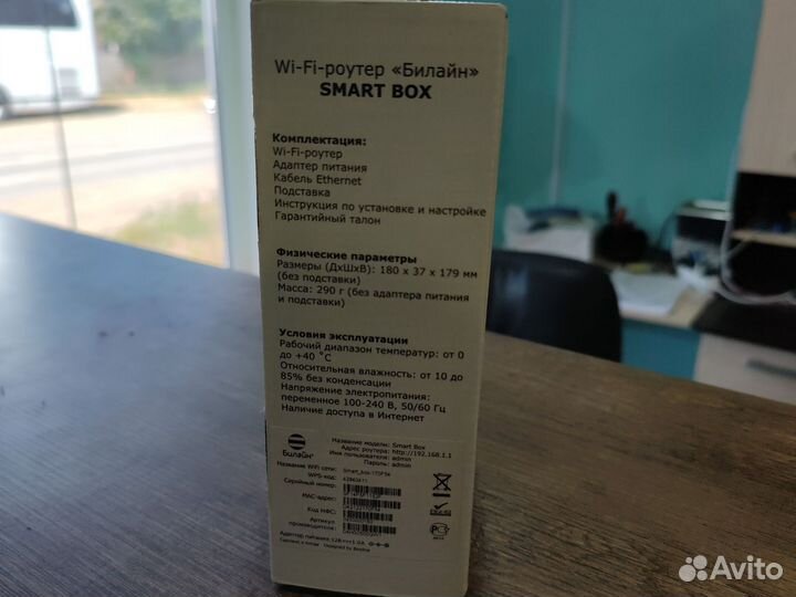 Wifi роутер SMART box Билайн