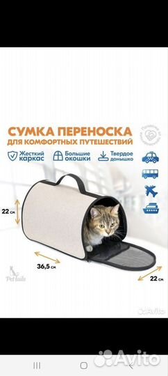 Сумка переноска для животных