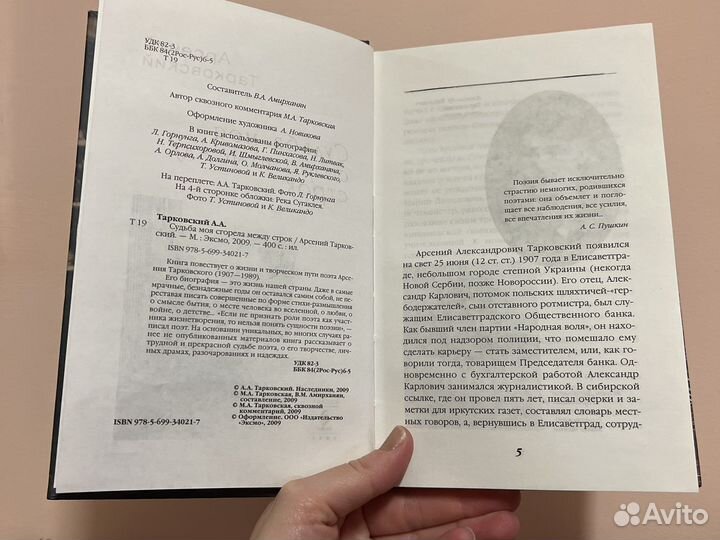 Книга Тарковский Судьба моя сгорела между строк