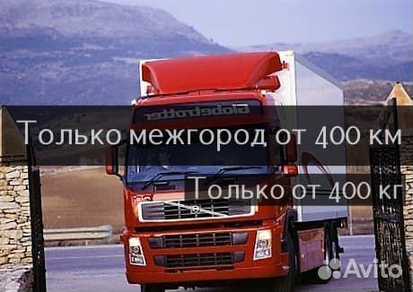 Переезды Газель Грузоперевозки от 400 км