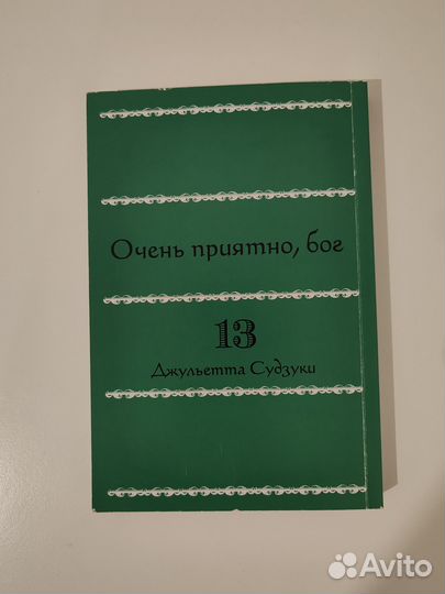 Манга «Очень приятно бог»