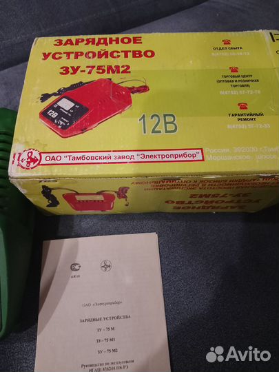 Зарядное устройство зу-75М2