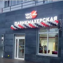 Готовый бизнес парикмахерская в рассрочку, Мегион