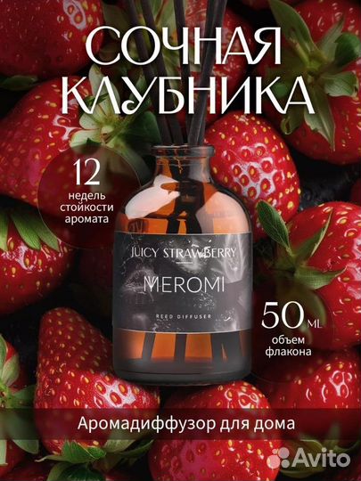 Ароматический диффузор 50 мл