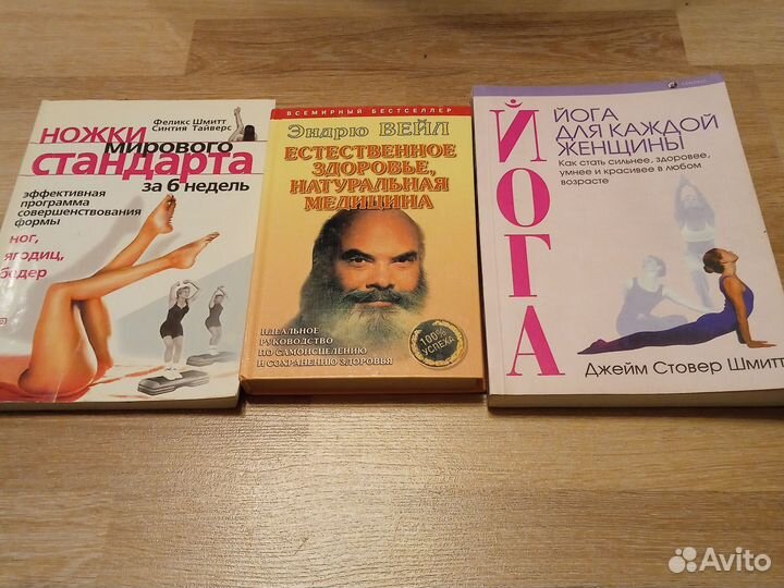 Книги о йоге, красоте и здоровом образе жизни