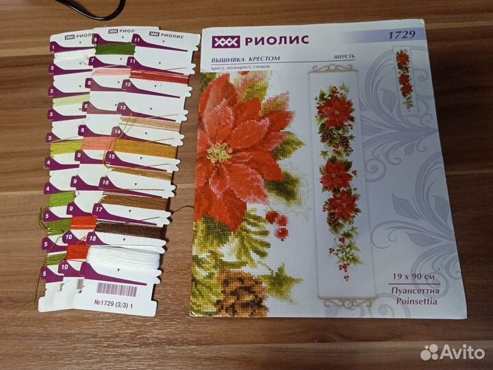 Набор для вышивания крестом. Остатки