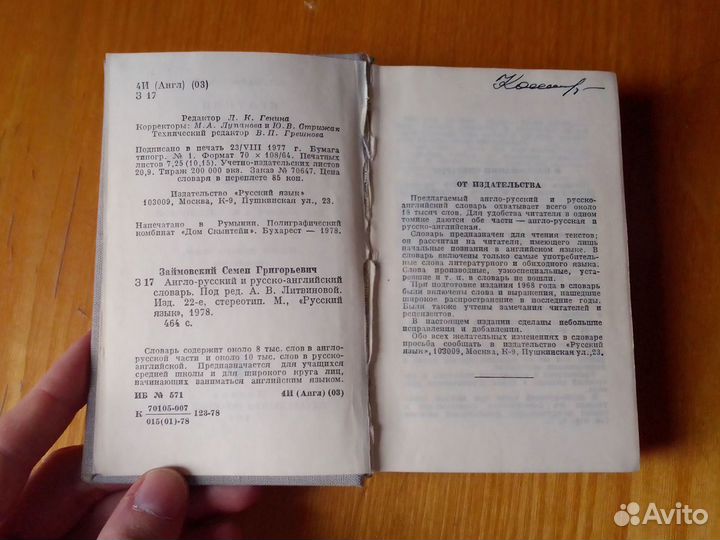 Словари иностранных языков