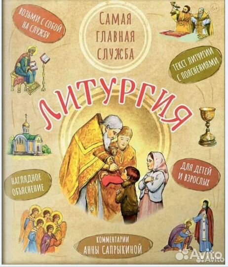 Литургия и всенощная, Анна Сапрыкина