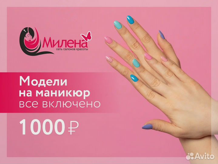 Модель на маникюр