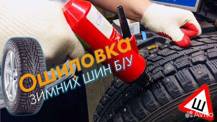 Дошиповка и ошиповка шин