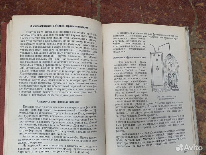 Общая физиотерапия книга 1969 год