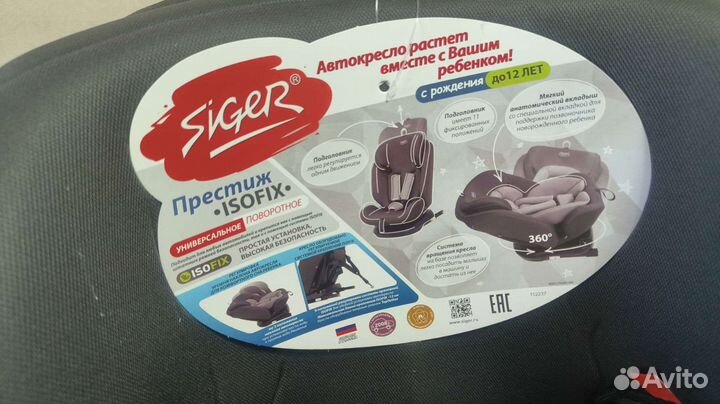 Детское автокресло siger isofix