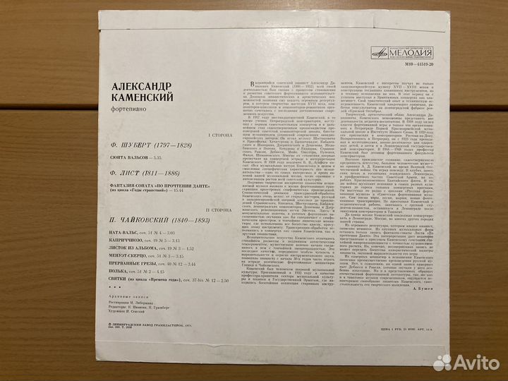Александр Каменский - Ф. Шуберт / Ф. Лист