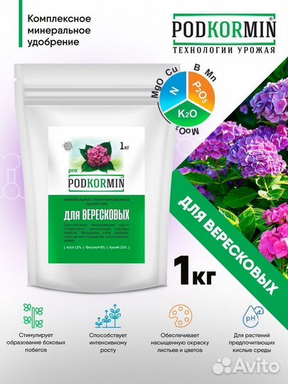 Podkormin Удобрение для растений, вересковых