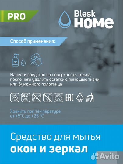 Средство для очистки стекол и зеркал 5 литров