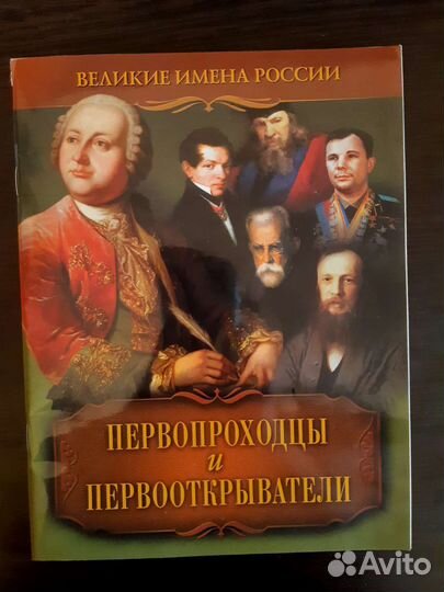 Первопроходцы и первооткрыватели