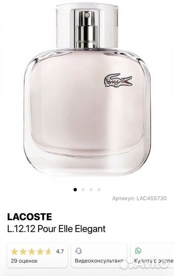 Духи lacoste L.12.12 Pour Elle Elegant Оригинал