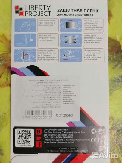 Защитная плёнка iPhone