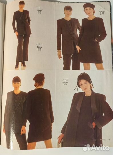 Журналы мод (винтажные)