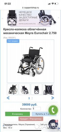Инвалидное кресло