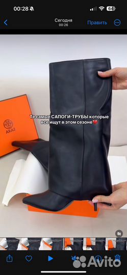 Сапоги трубы