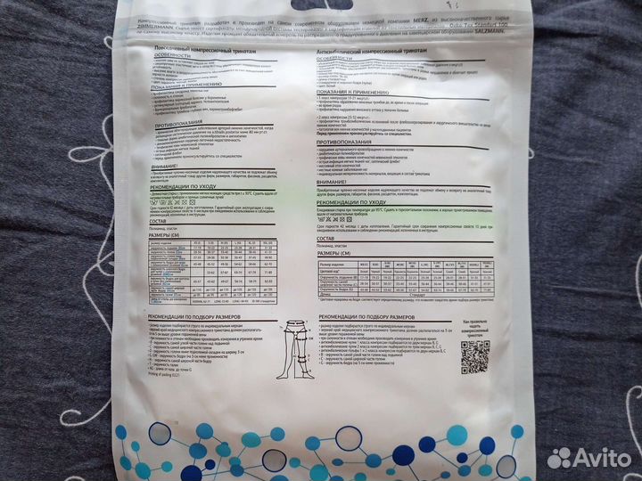 Компрессионный трикотаж 2 класса