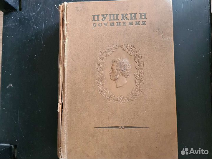 Книга Пушкин сочинения 13-й том 1937 г издания