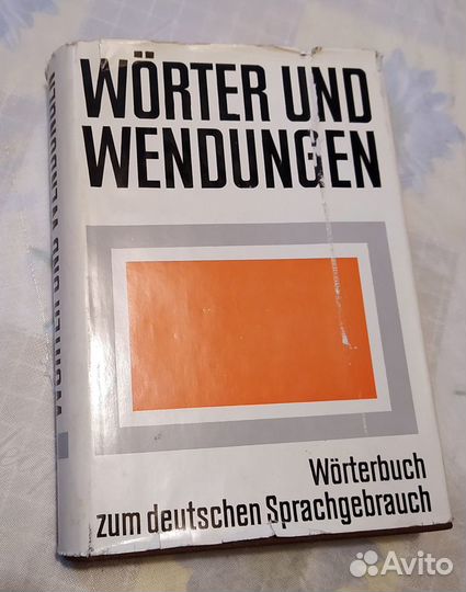 Словари. Bildwörterbuch Deutsch (цена за 2 книги)