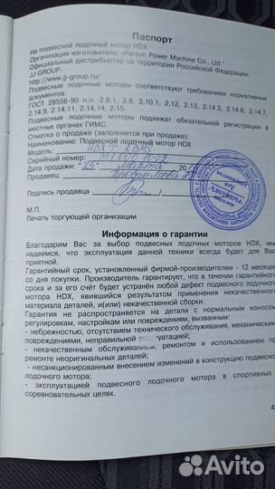 Лодочный мотор HDX 2