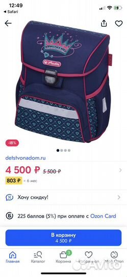 Рюкзак herlitz