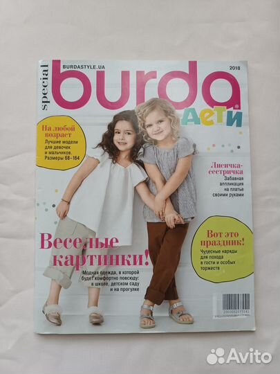 Журналы burda дети шитье крой