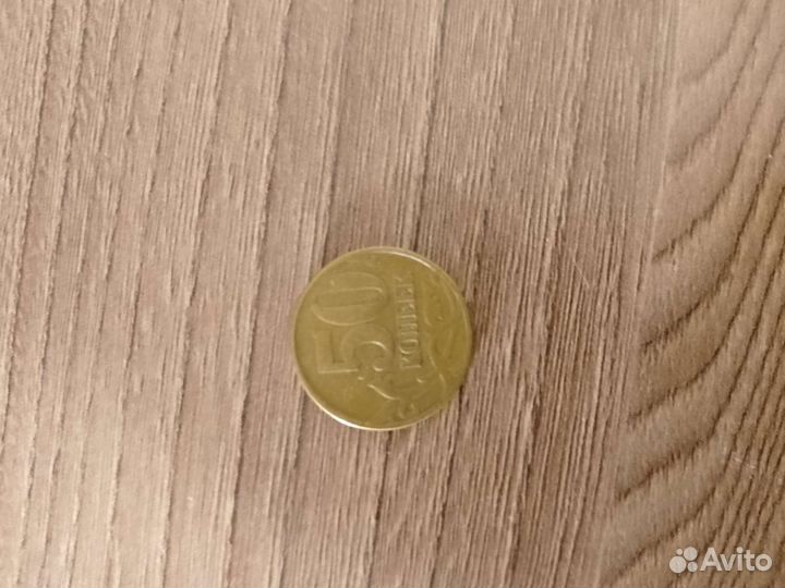 50 копеек 2004 года