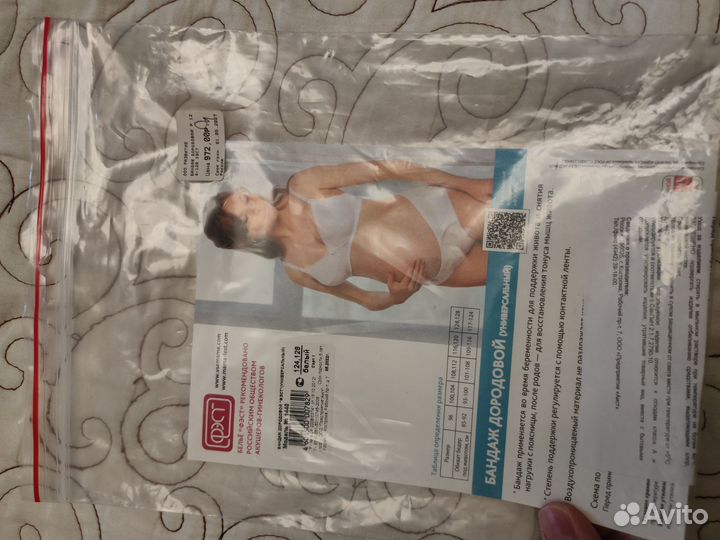 Бандаж для беременных