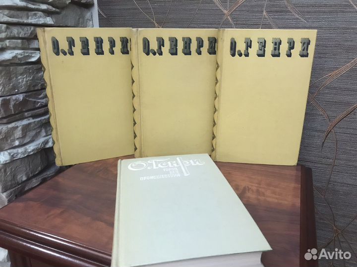 О. Генри Собрание сочинений в 3-х томах. 1975