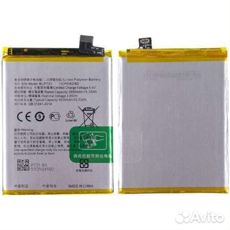 Аккумулятор / батарея BLP731 для realme 5 Pro