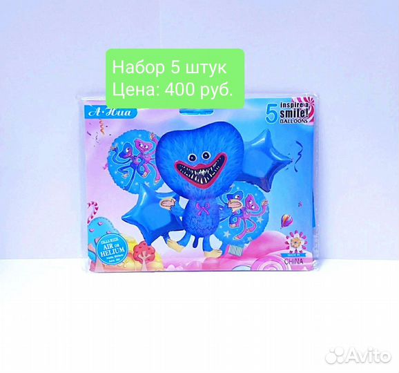 Набор шаров Хагги Вагги Кисси Мисси новые